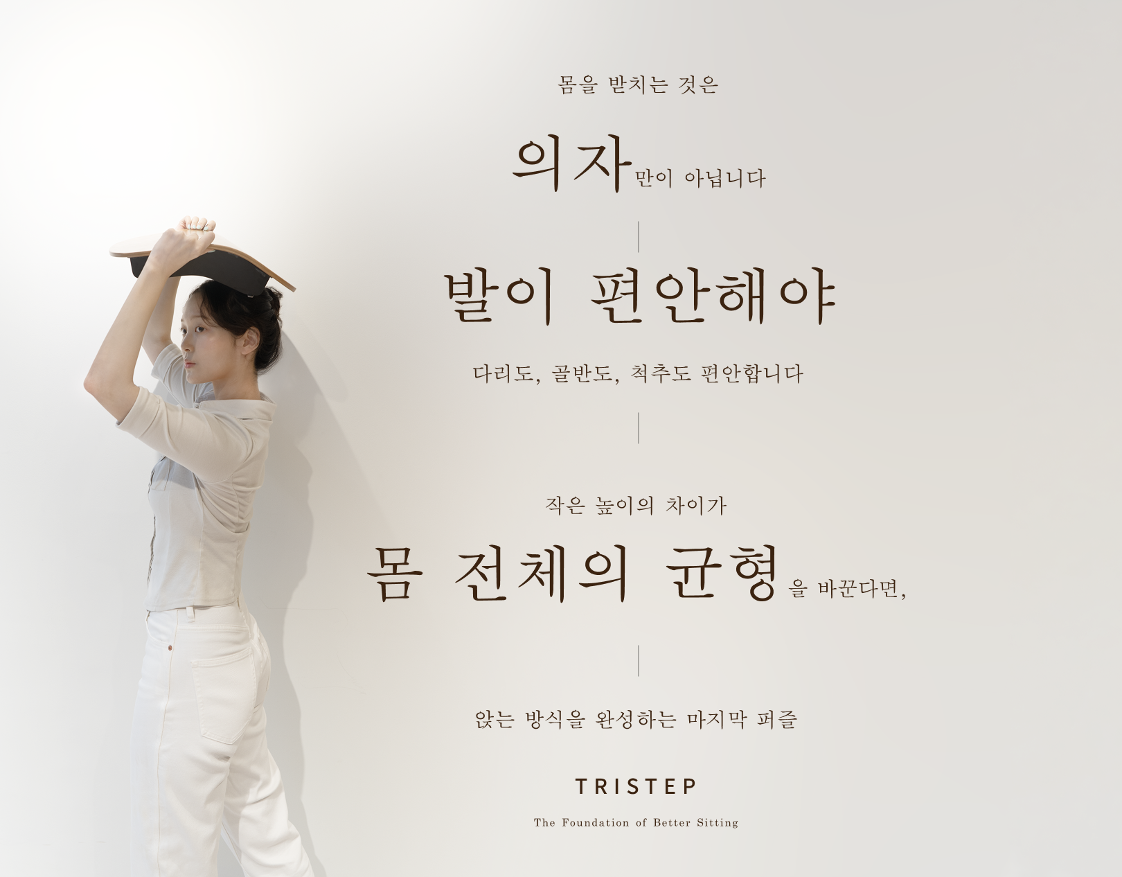 트리스텝