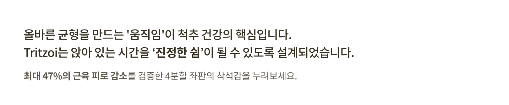 트리조이