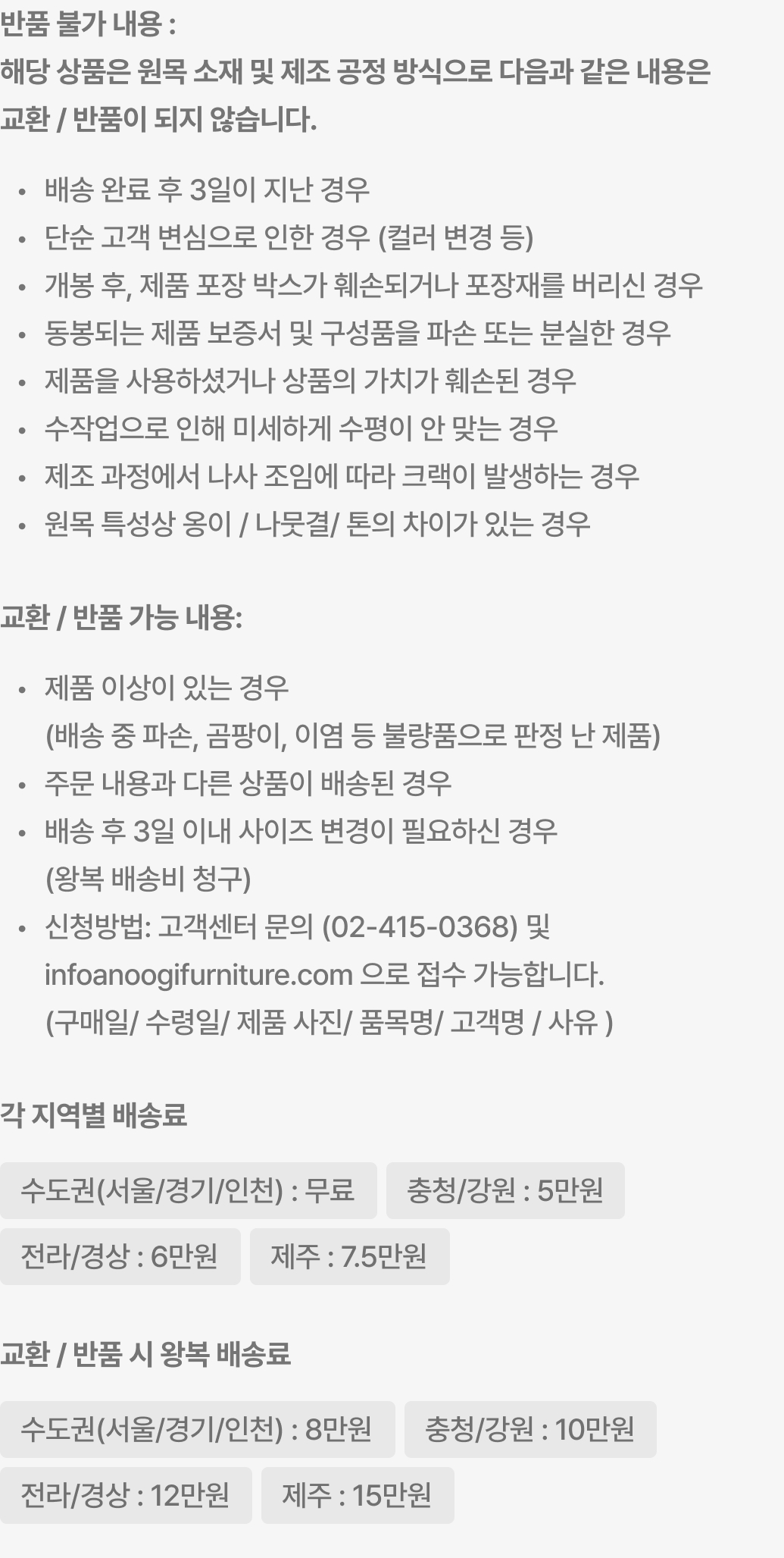 교환 및 반품 안내