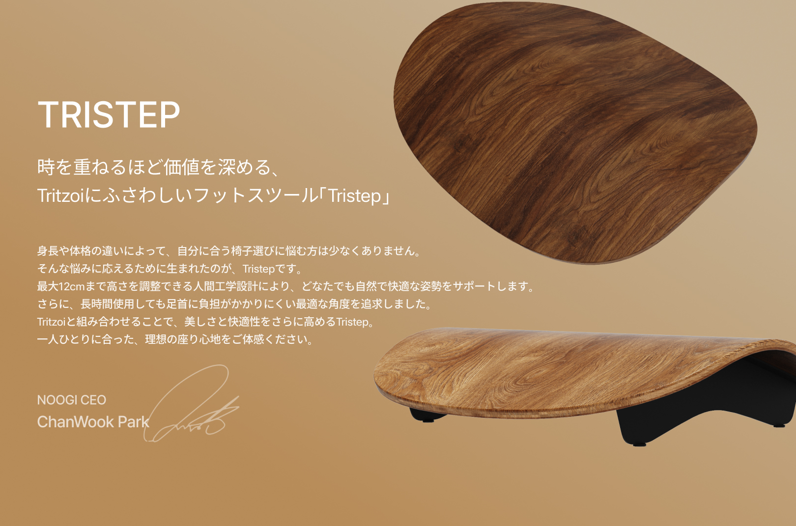 Tristep (トライステップ)