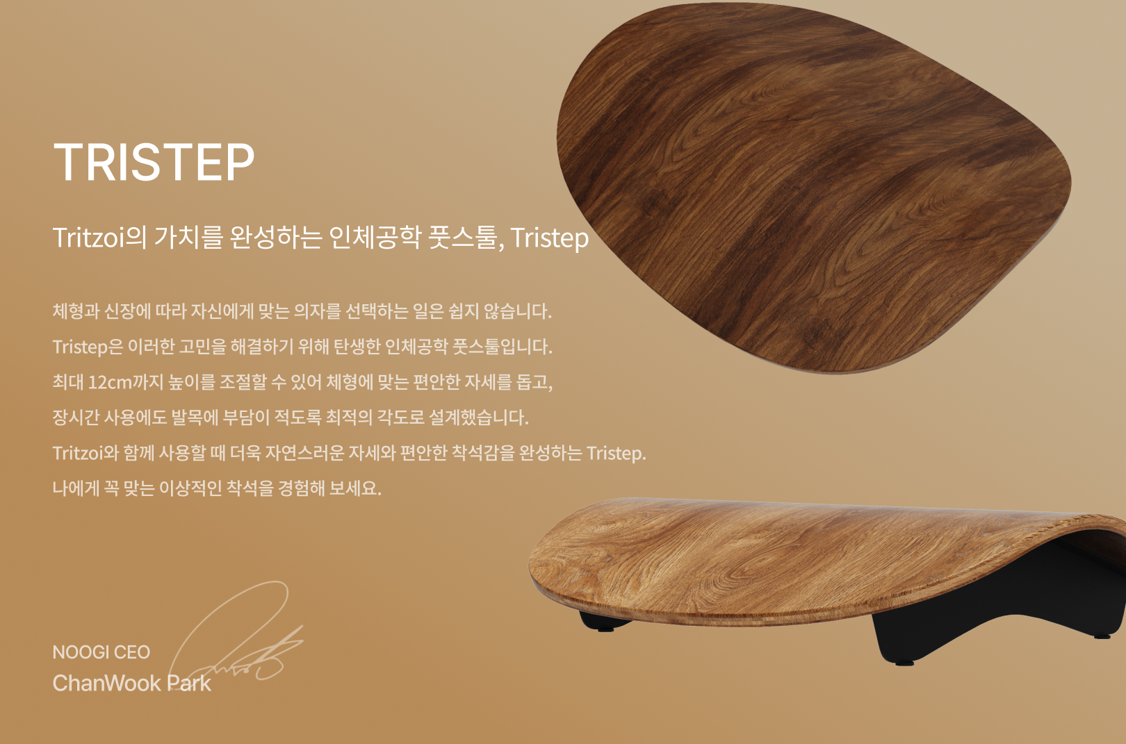 트리스텝