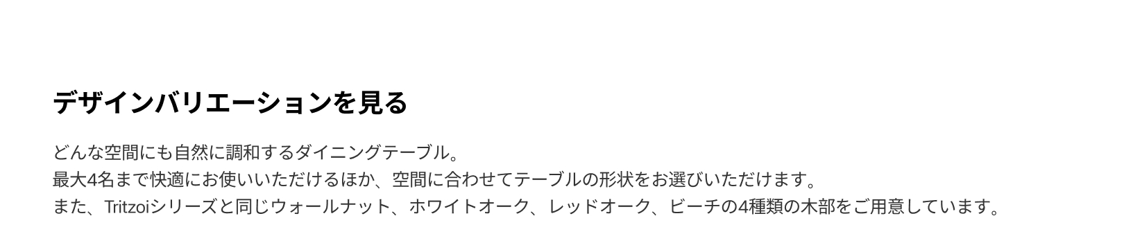 Tritable（トライテーブル）