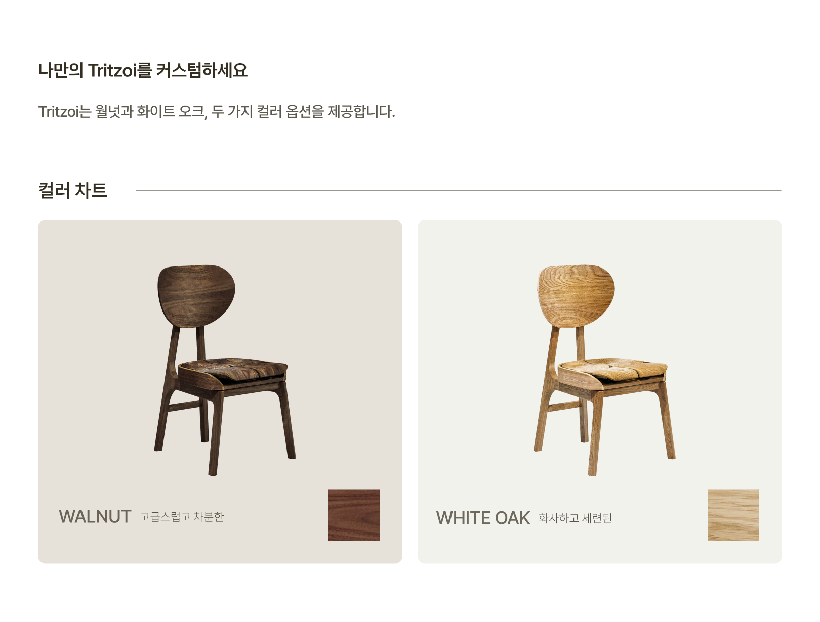 트리조이