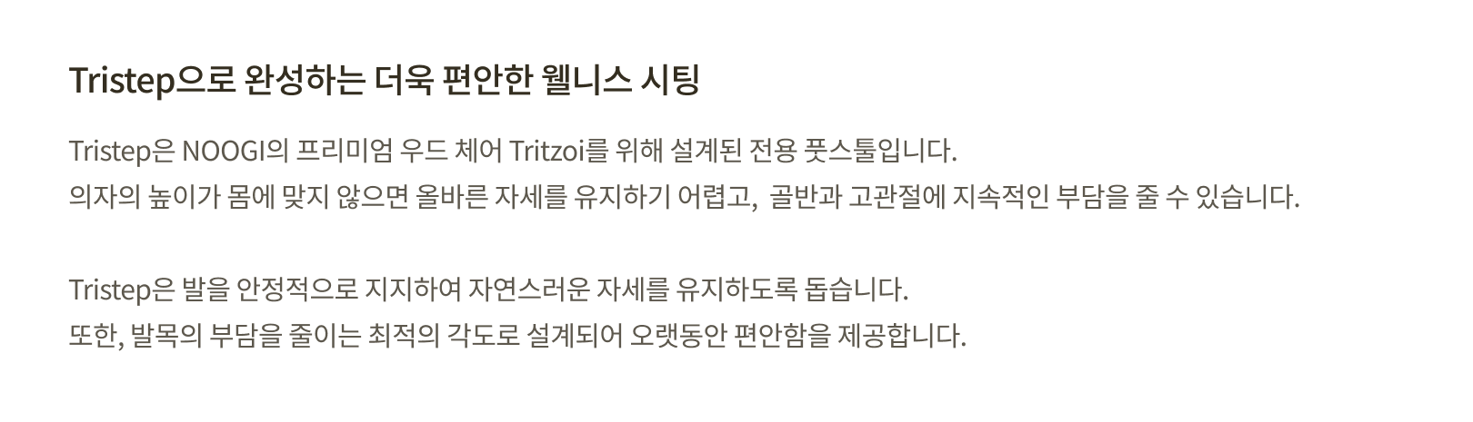 트리스텝