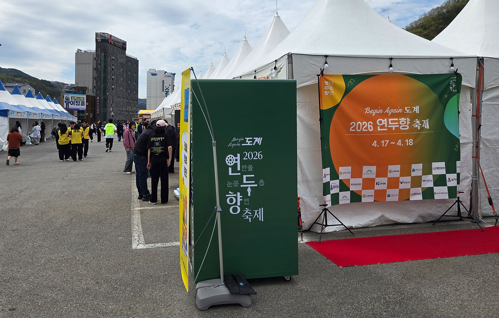 2026연두향축제 나랑하컷 인생네컷촬영부스 네컷포토부스 행운의룰렛게임 렌탈 설치 현수막제작