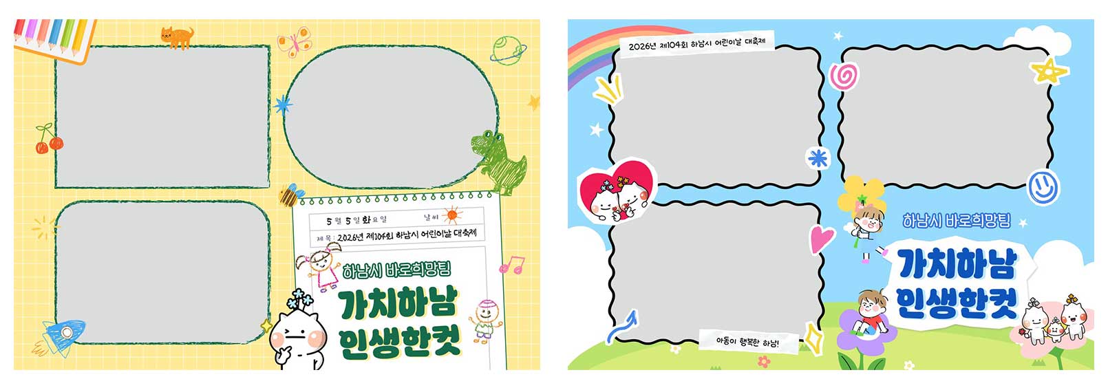 하남시청 하남시종합주경기장 가치하남 인생한컷 네컷사진 포토부스렌탈 인화지디자인제작