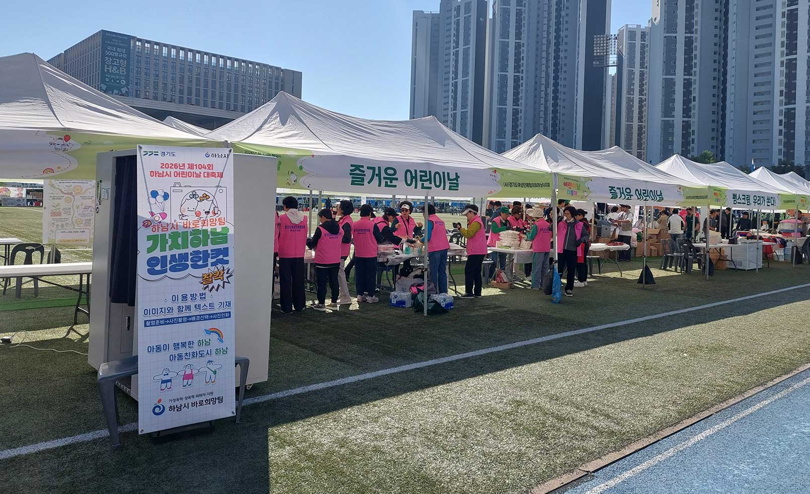 하남시청 하남시종합주경기장 가치하남 인생한컷 네컷사진 포토부스렌탈 행사현장