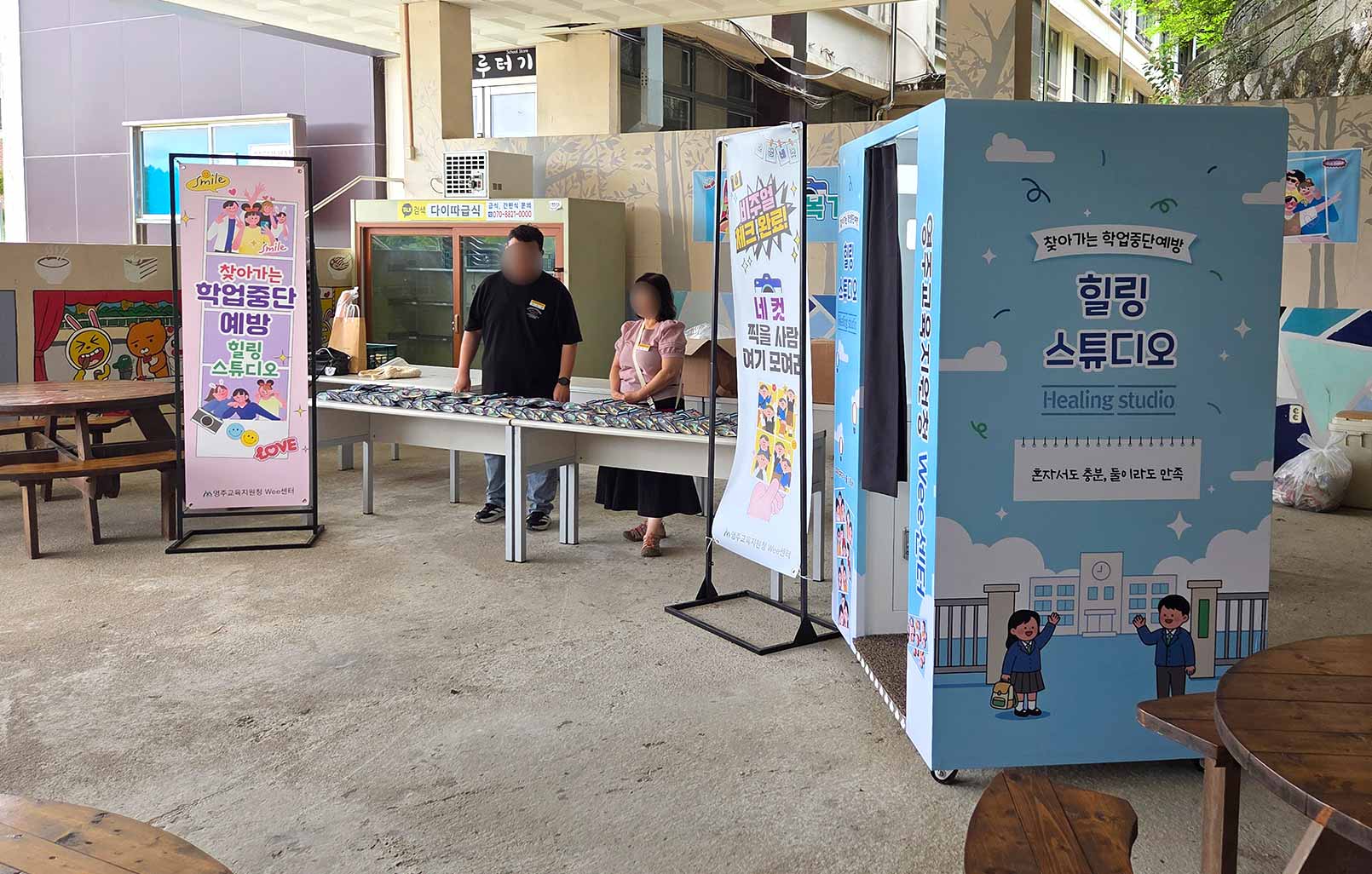 학업중단예방 찾아가는 힐링스튜디오 포토부스 랩핑디자인