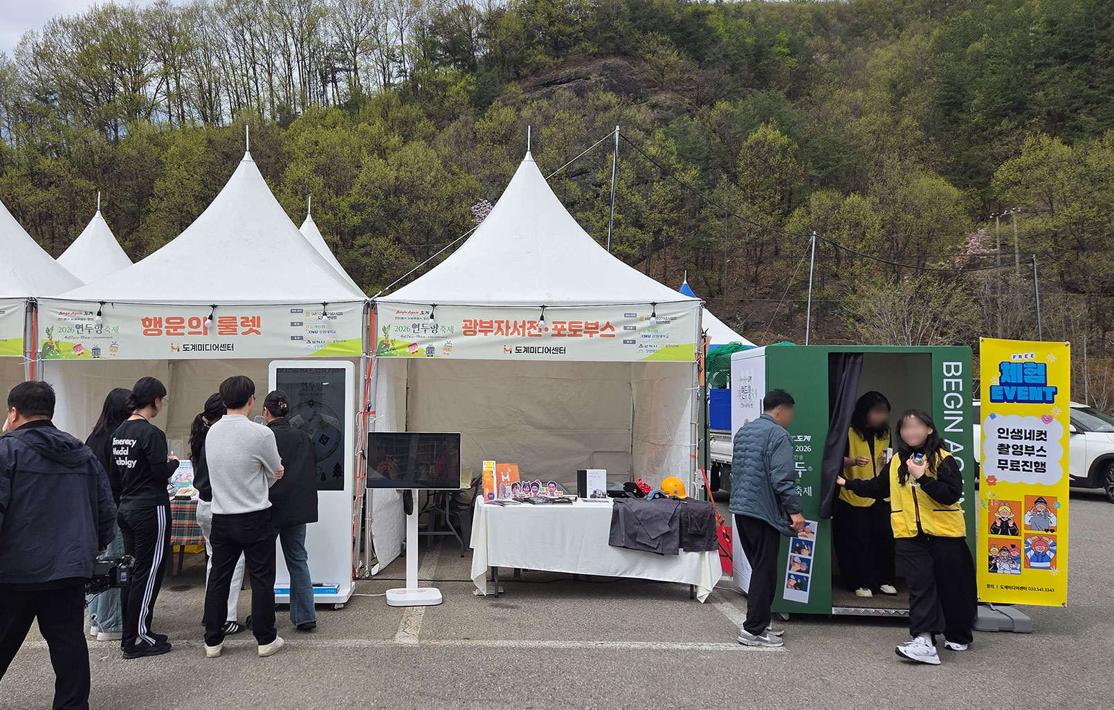 2026연두향축제 나랑하컷 인생네컷촬영부스 네컷포토부스 행운의룰렛게임 렌탈 설치