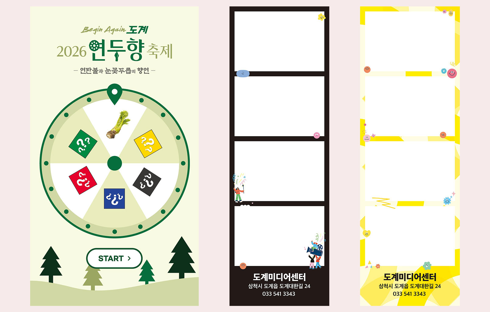 2026연두향축제 나랑하컷 인생네컷촬영부스 네컷포토부스 행운의룰렛게임메인 이미지 인화지디자인제작