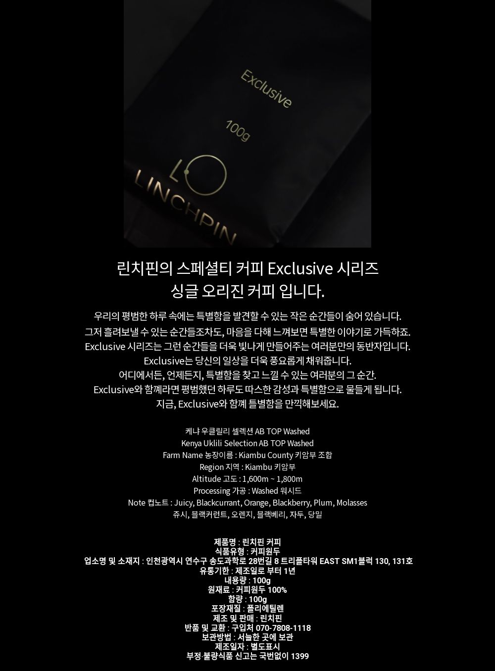 케냐 우클릴리 셀렉션 AB TOP 워시드