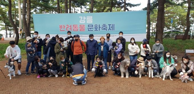 제1회 강릉 반려동물 문화축제