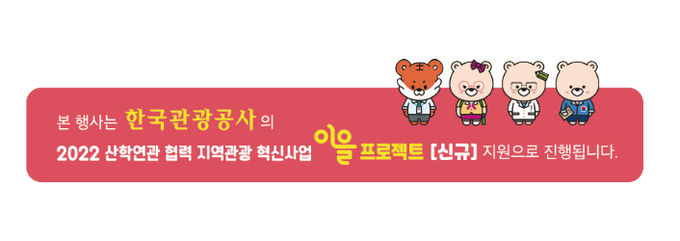 한국관광공사 이을프로젝트 로고