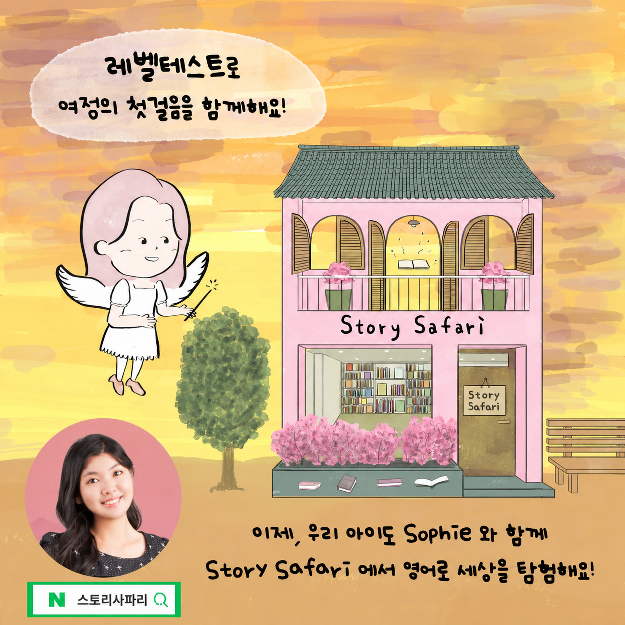 Story Safari 상세설명 6
