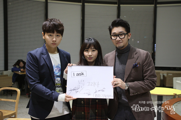 머리보다 가슴이 먼저 반응해 환경음악회에 서게 됐다는 감성 그룹 어반자카파 왼쪽부터 권순일, 조현아, 박용인 씨 ⓒ안철