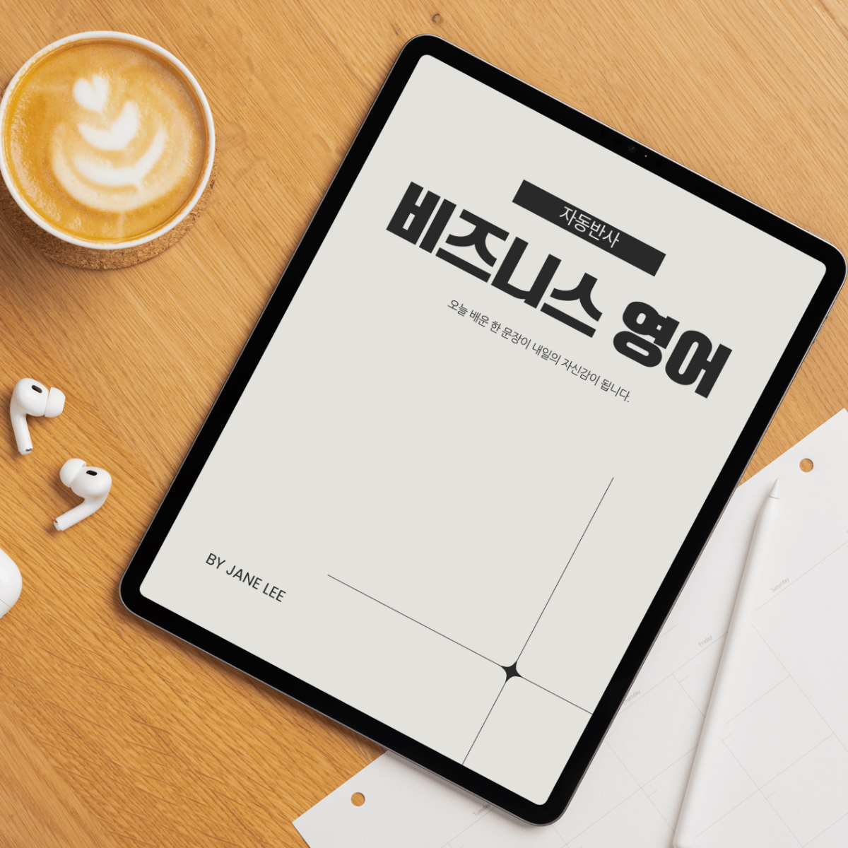 자동 반사 비즈니스 영어 워크북