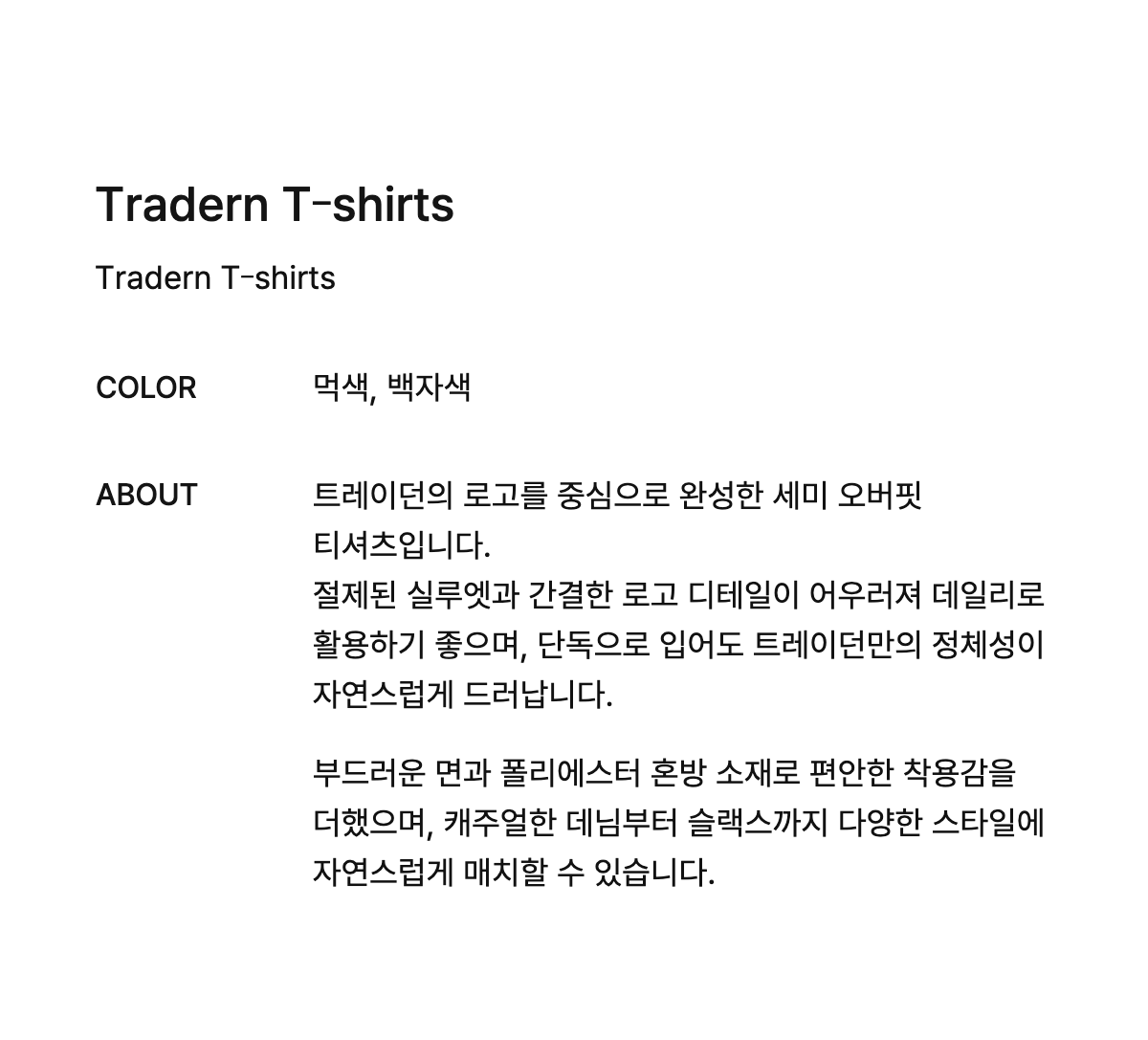 TRADERN 백자색