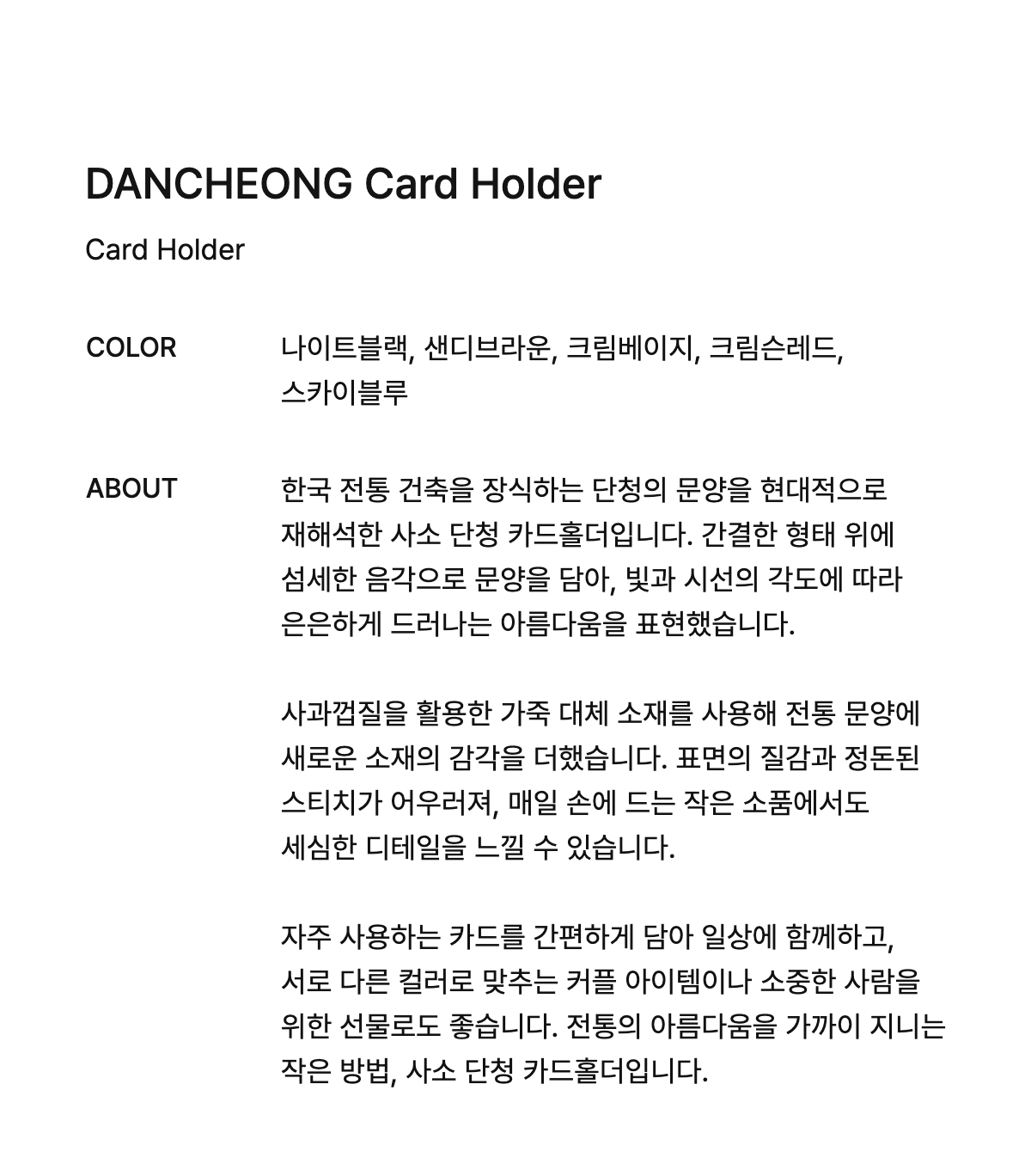 [단청] 나이트블랙