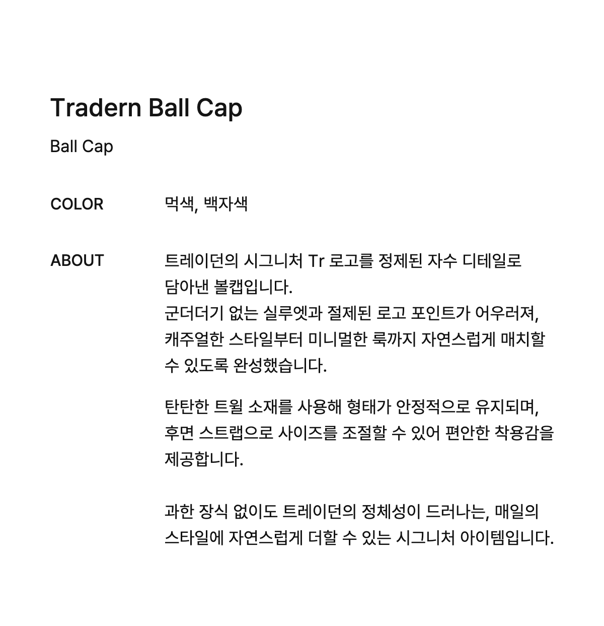 TRADERN 볼캡 백자색