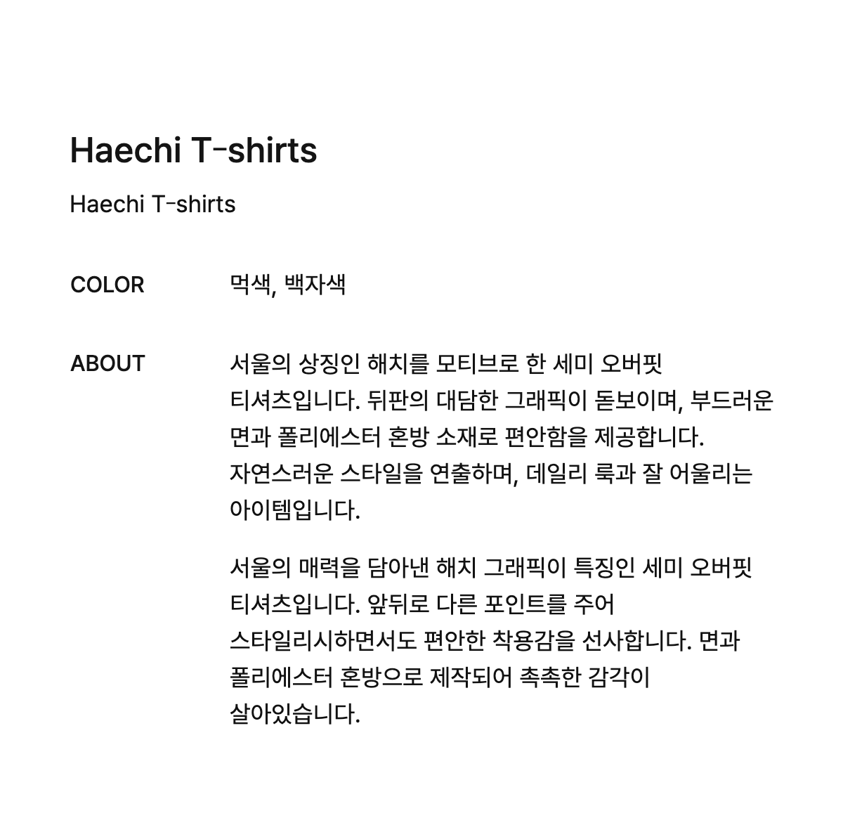 HAECHI 백자색