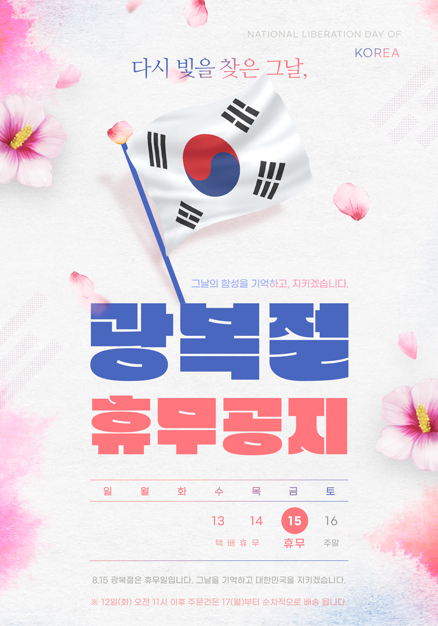 광복절-휴무안내.jpg