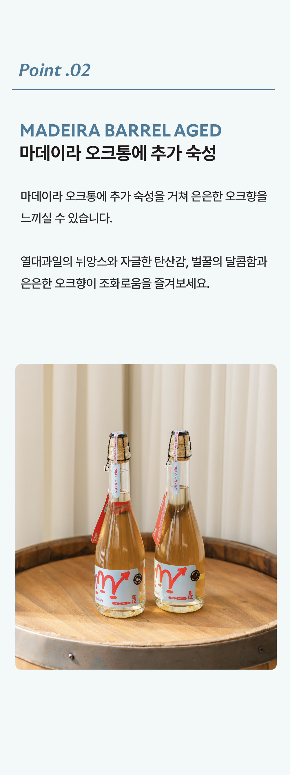 시작 SIJAK BA (375ML)