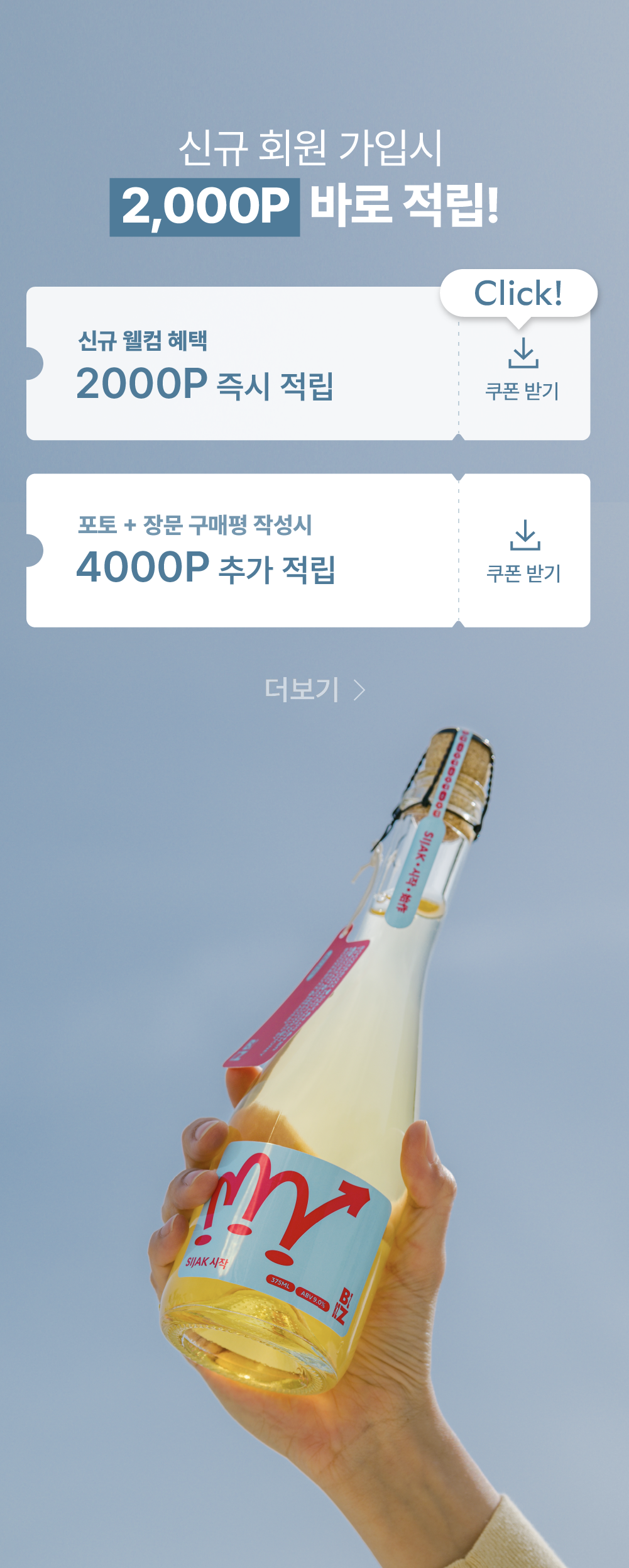 시작 SIJAK BA (375ML)