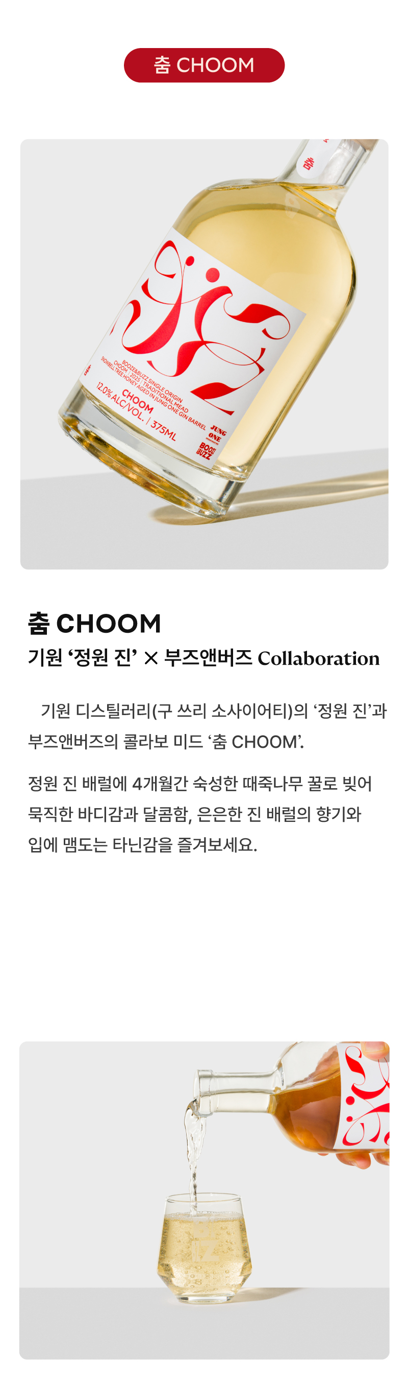 [기원 정원진 콜라보] 춤 CHOOM