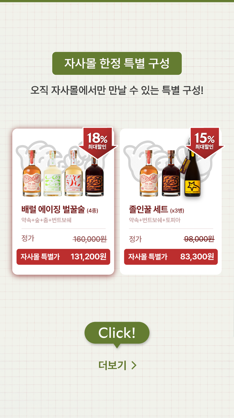 [4년 숙성 + 더블 배럴 에이징] 숲(TP) + 숲(PX) 구성