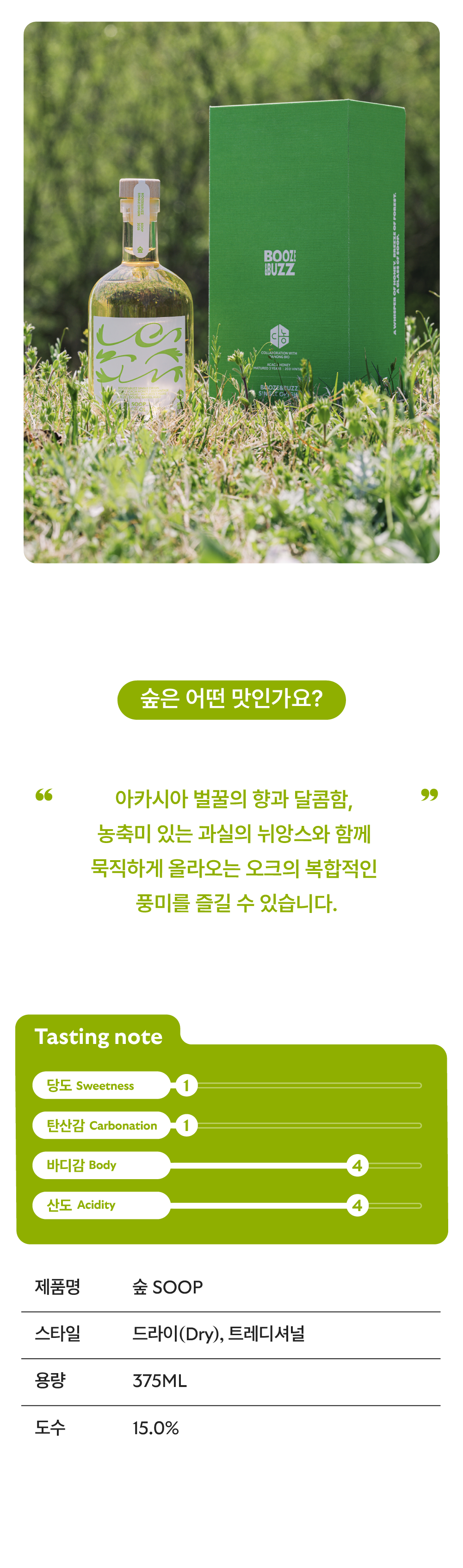 [18% 할인] 배럴 에이징 4종 기획 (4EA)