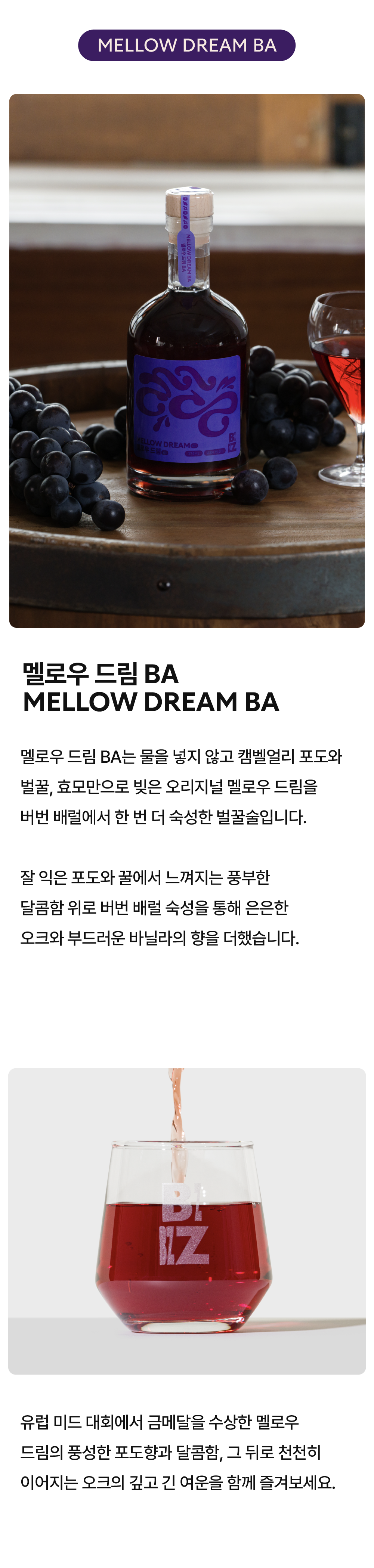 [18% 할인] 배럴 에이징 4종 기획 (4EA)