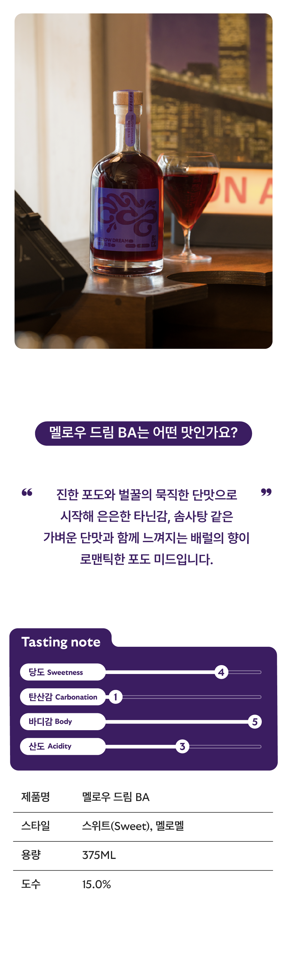 [18% 할인] 배럴 에이징 4종 기획 (4EA)