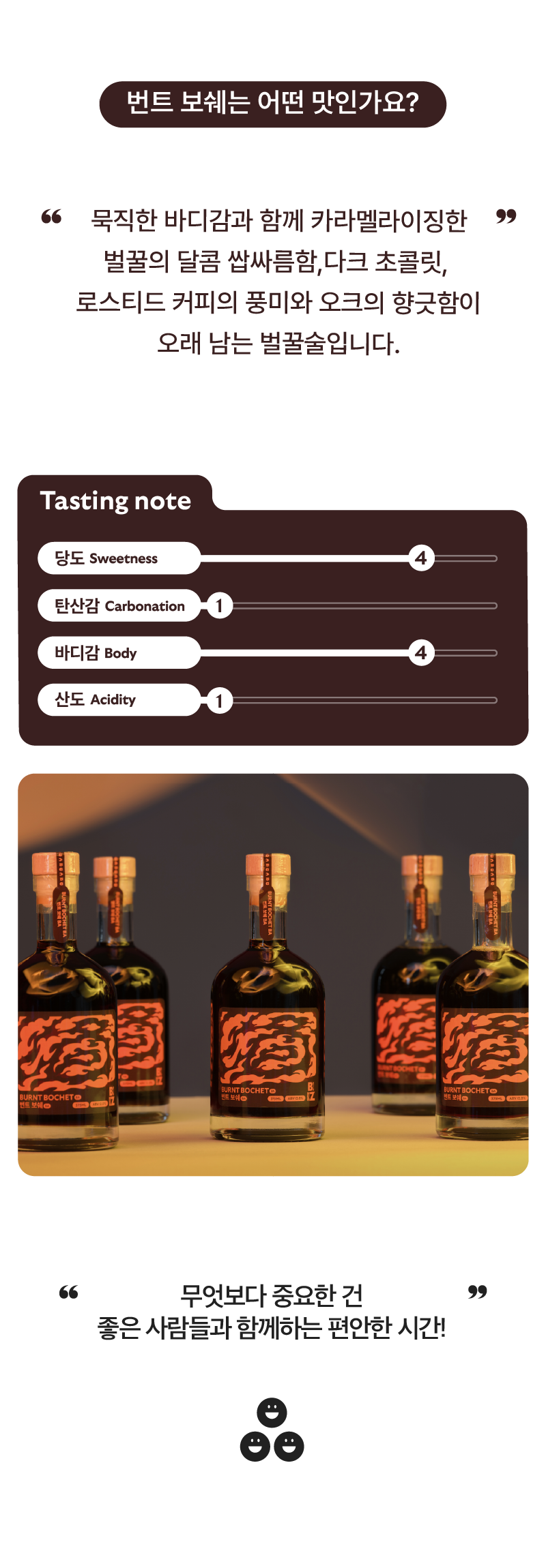 번트 보쉐 BURNT BOCHET