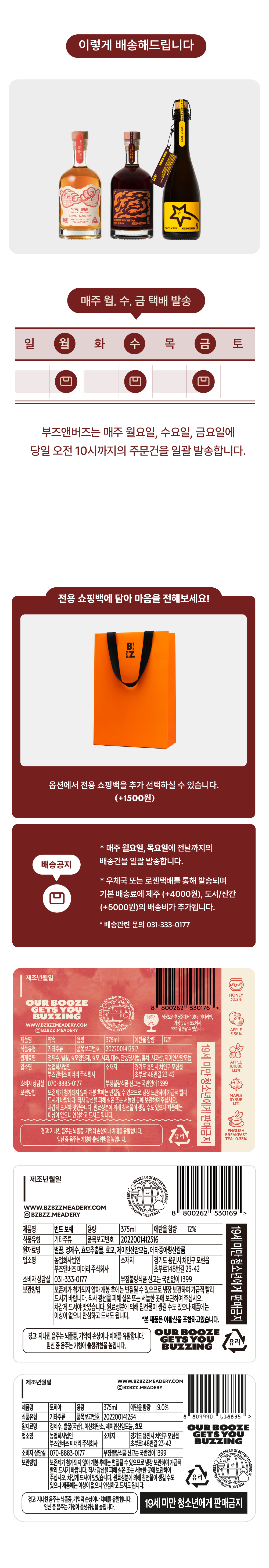 [15% 할인] 졸인 벌꿀술 3종 기획 (3EA)
