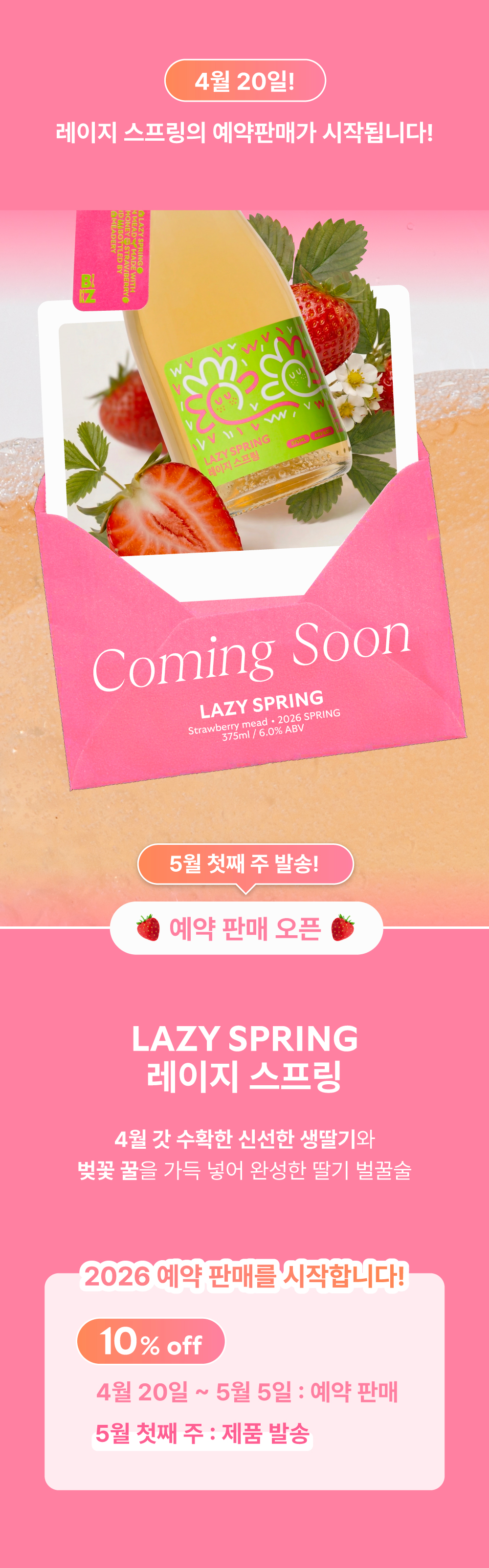 레이지 스프링 LAZY SPRING
