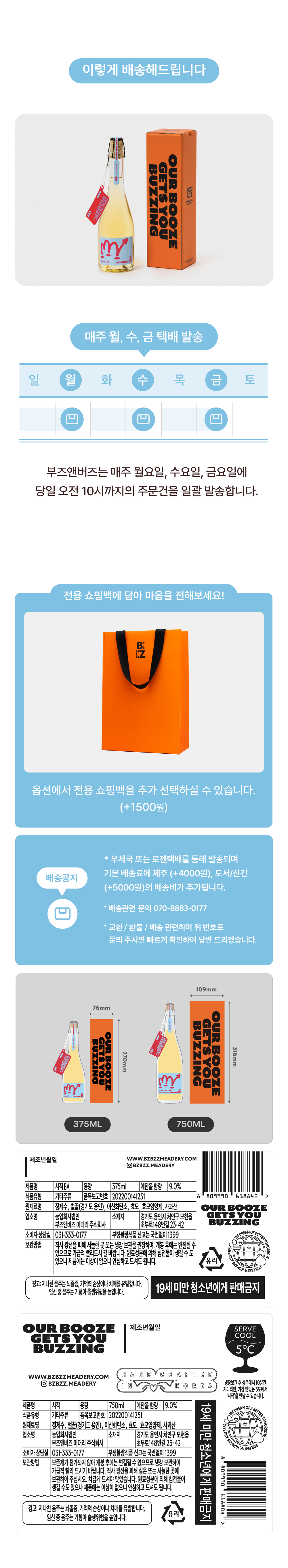 시작 SIJAK BA (750ML)