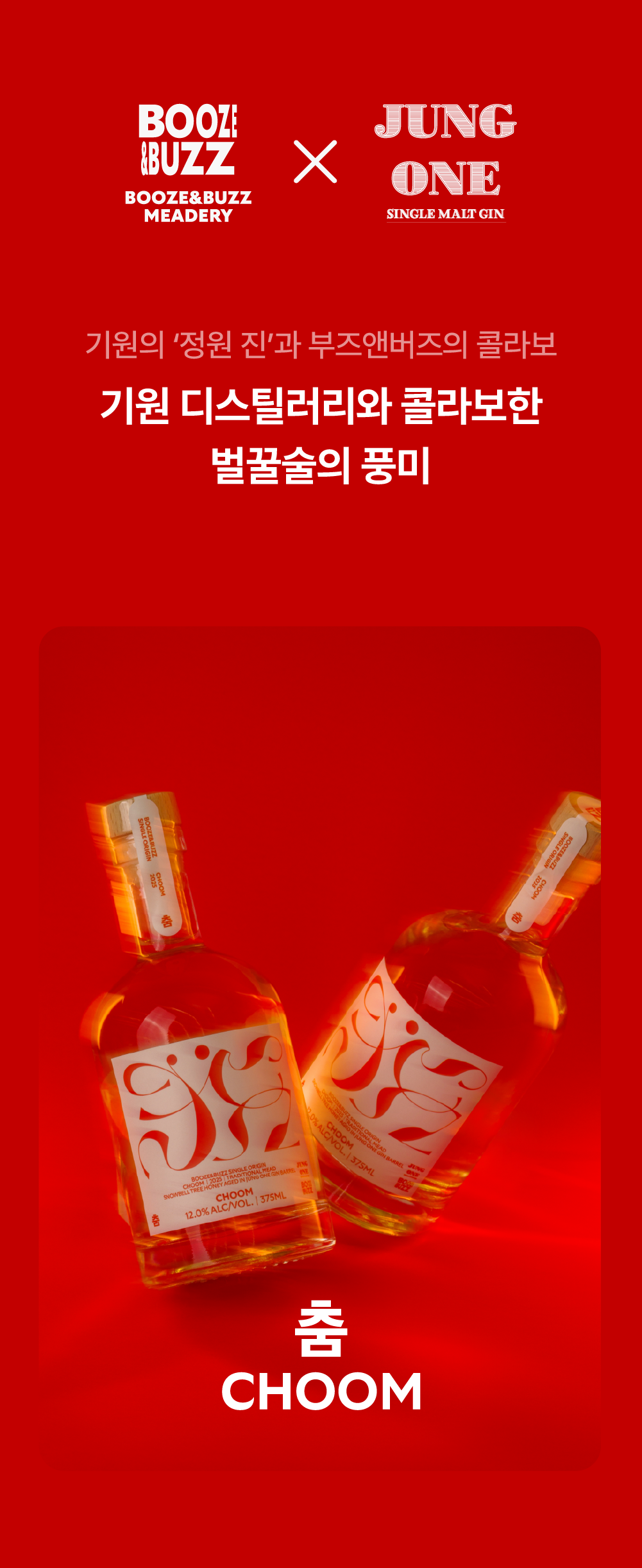 [18% 할인] 배럴 에이징 4종 기획 (4EA)