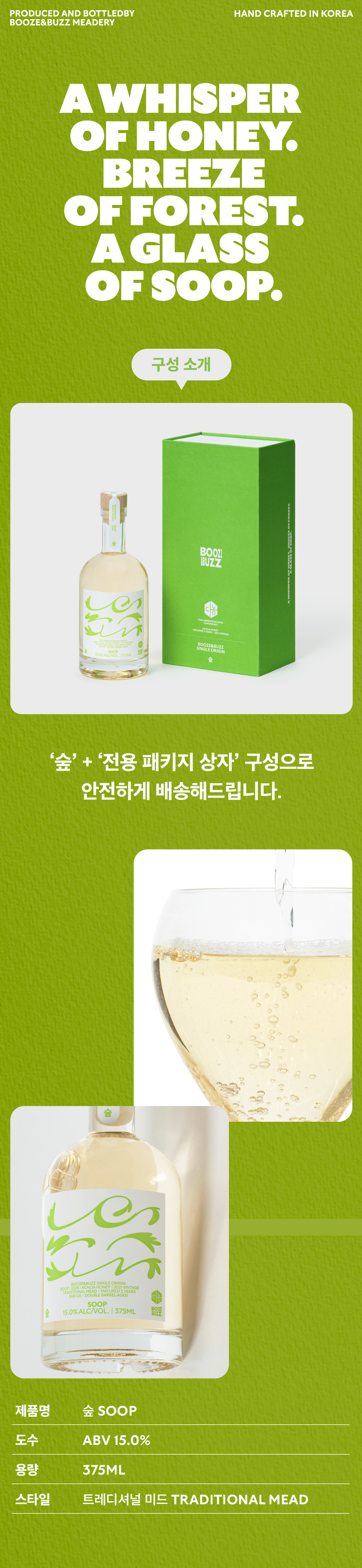 [4년 숙성 + 더블 배럴 에이징] 숲 SOOP