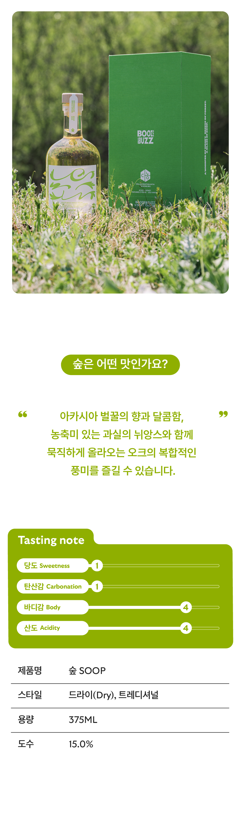 [18% 할인] 배럴 에이징 4종 기획 (4EA)