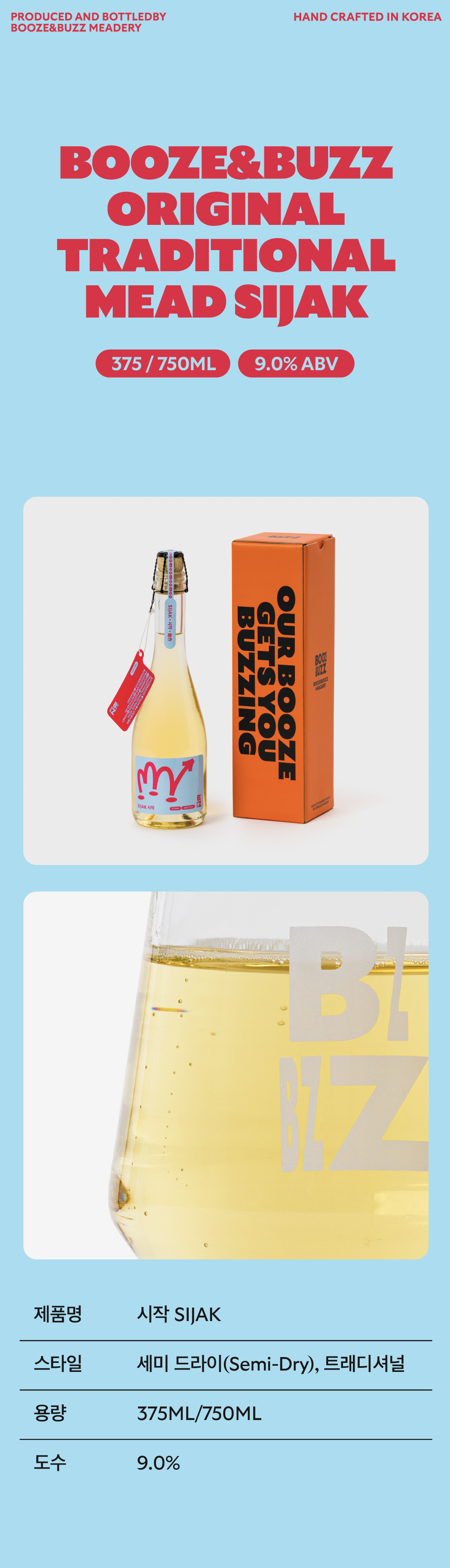 시작 SIJAK BA (375ML)