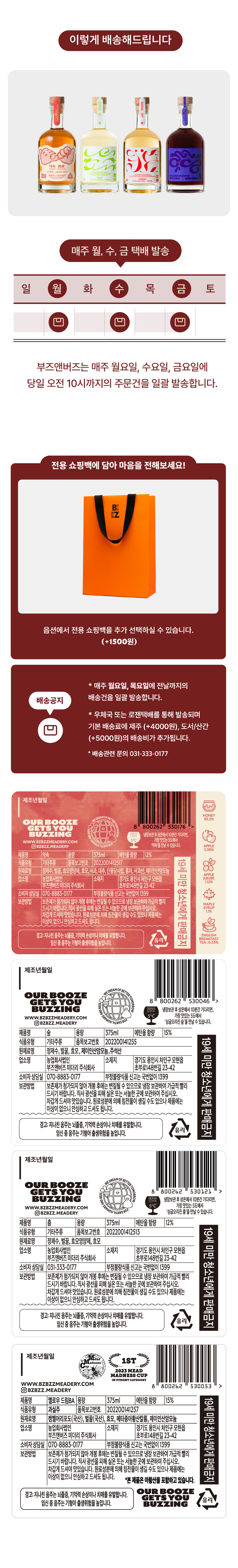[18% 할인] 배럴 에이징 4종 기획 (4EA)