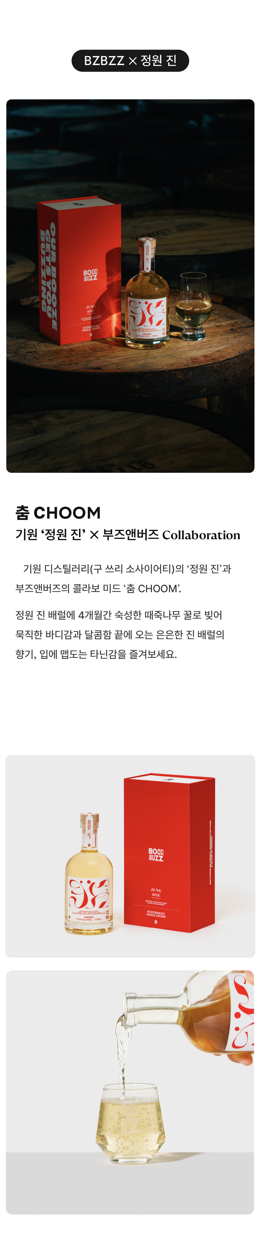 [18% 할인] 배럴 에이징 4종 기획 (4EA)