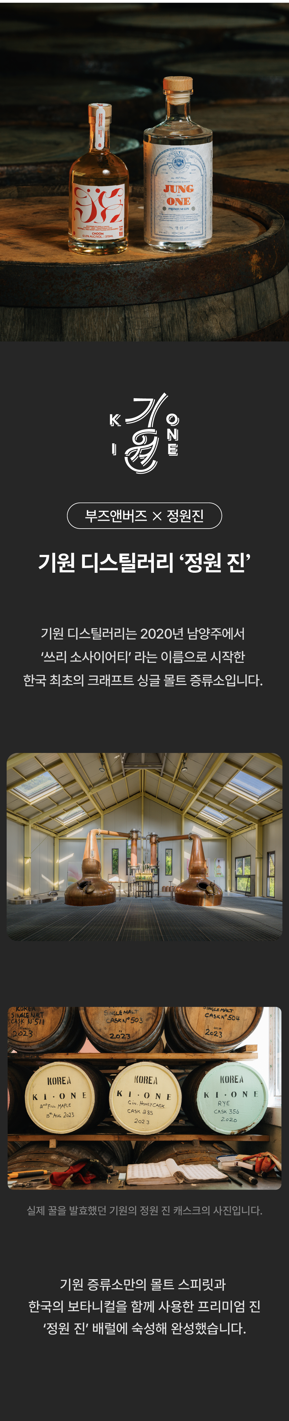 [18% 할인] 배럴 에이징 4종 기획 (4EA)