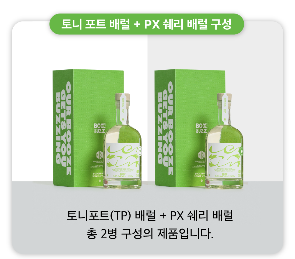 [4년 숙성 + 더블 배럴 에이징] 숲(TP) + 숲(PX) 구성
