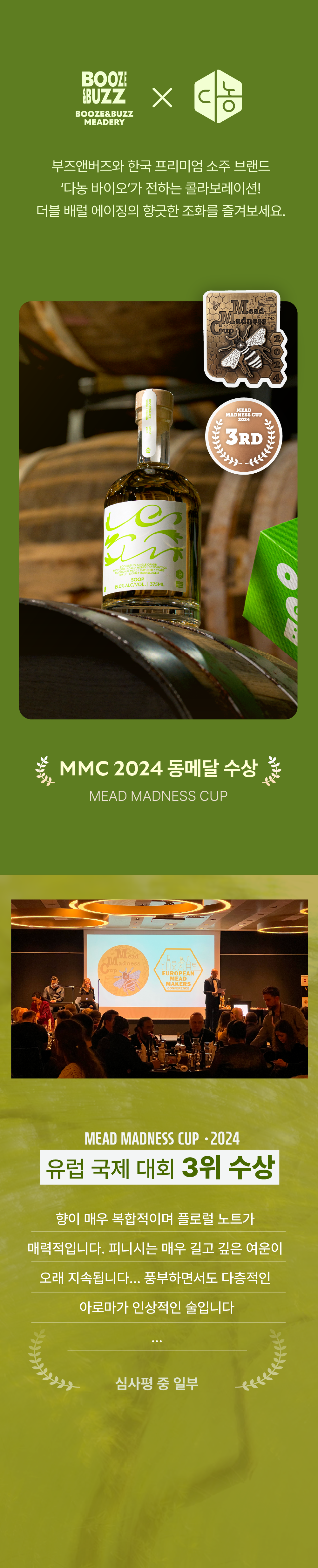 [18% 할인] 배럴 에이징 4종 기획 (4EA)