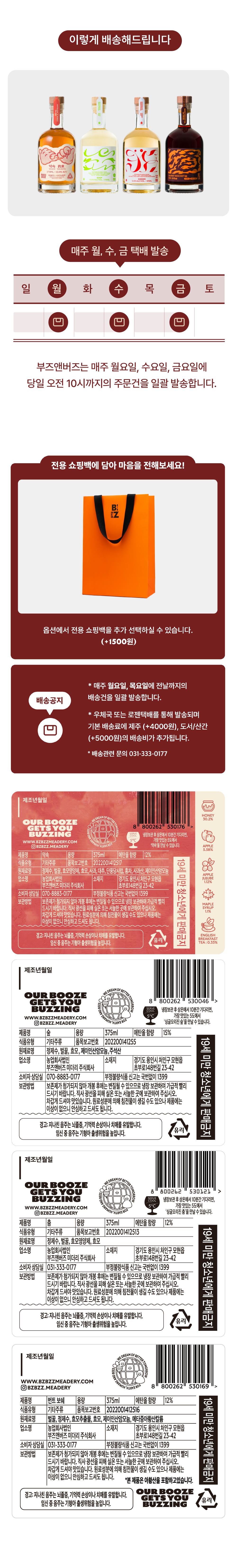 [18% 할인] 배럴 에이징 4종 기획 (4EA)