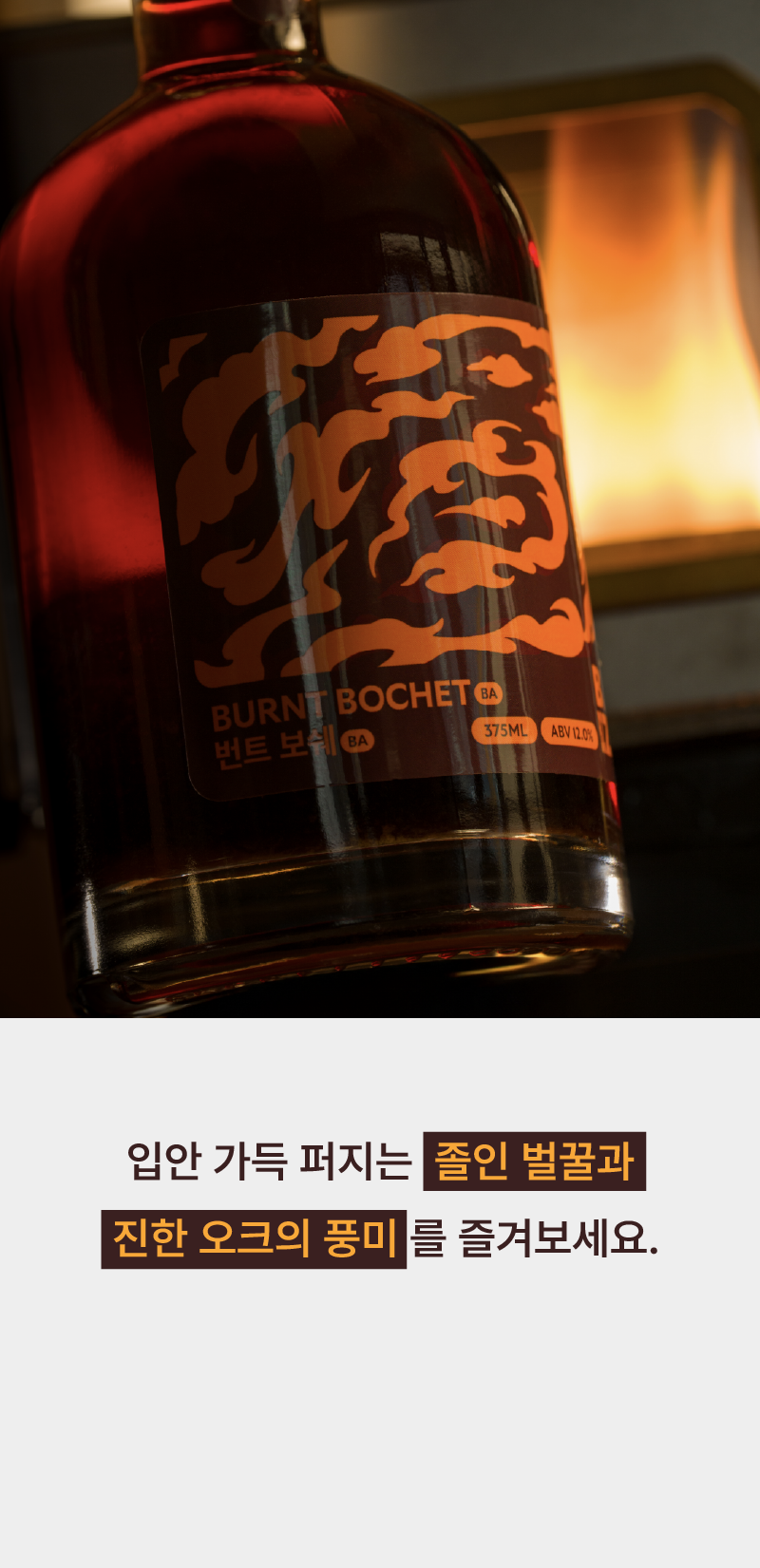 번트 보쉐 BURNT BOCHET