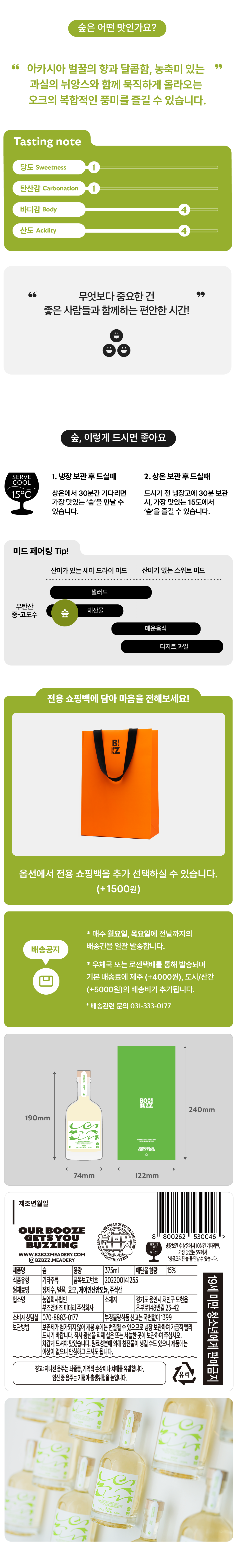 [4년 숙성 + 더블 배럴 에이징] 숲 SOOP