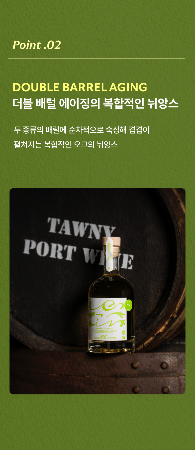 [4년 숙성 + 더블 배럴 에이징] 숲(TP) + 숲(PX) 구성