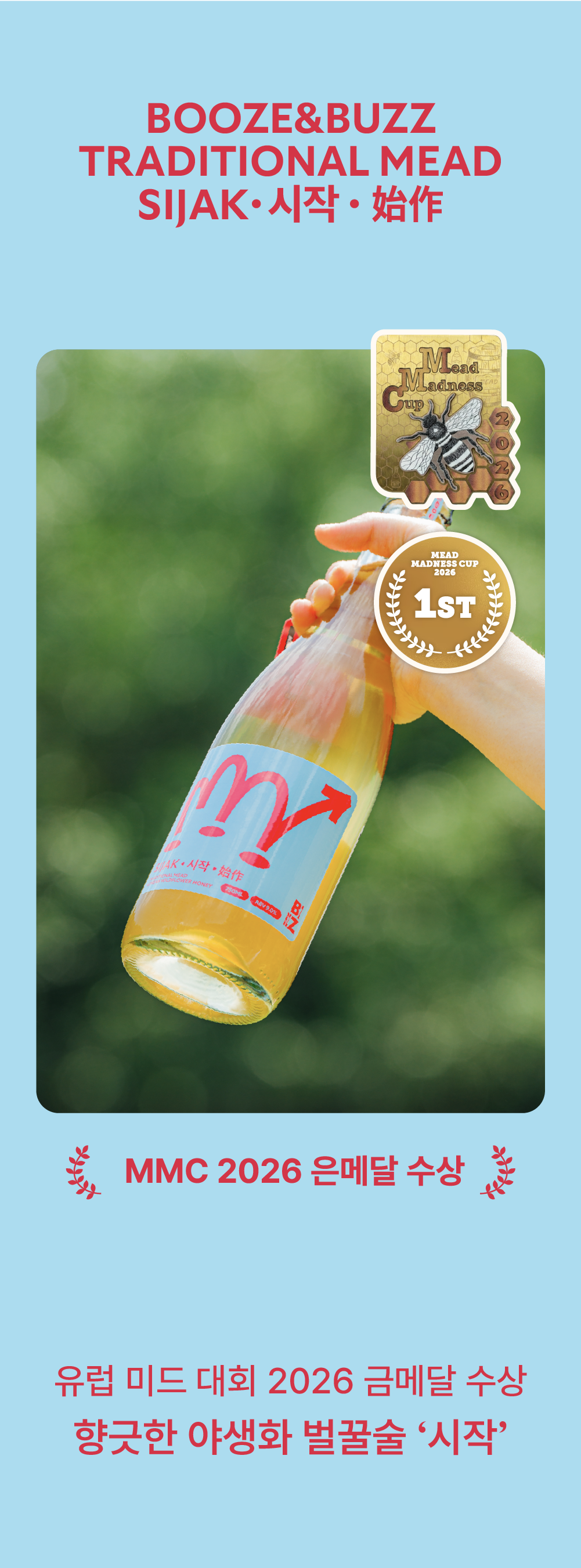 시작 SIJAK BA (375ML)